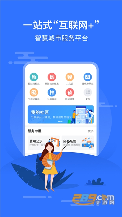 智慧邱县app下载2022最新版v1.0.0官方安卓版
