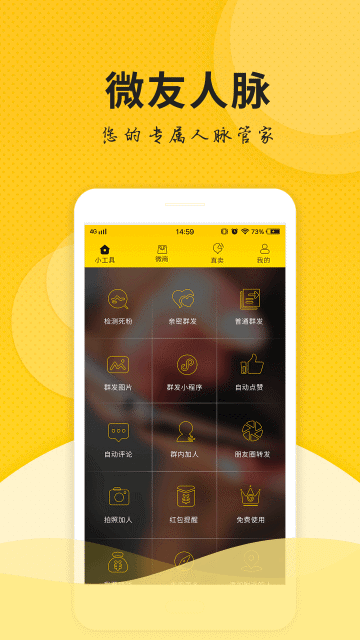 微友人脉破解版app1.3.6最新版