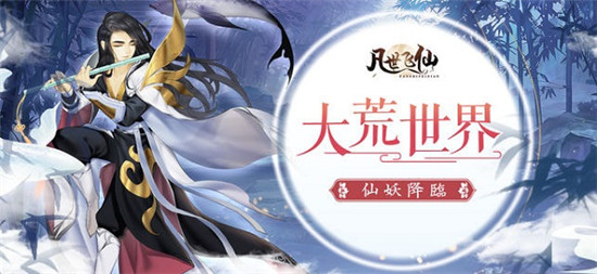 凡世飞仙飞升版v1.0安卓版
