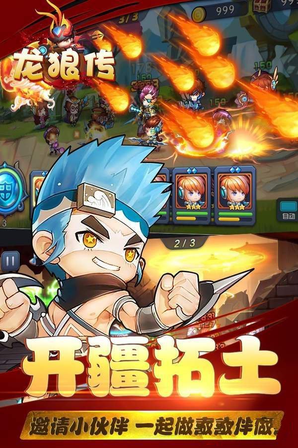 龙狼传游戏