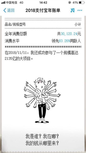 2018支付宝年度账单生成器手机版