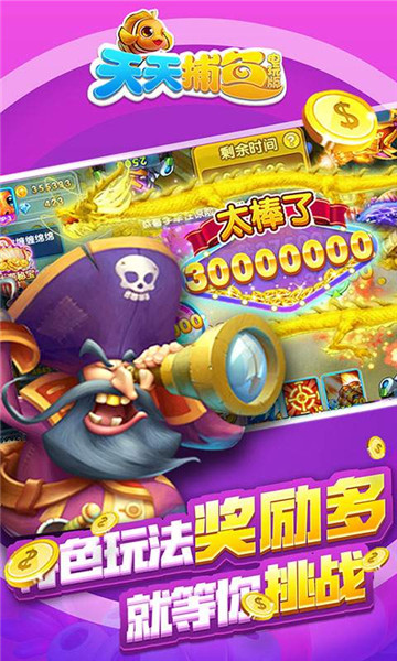 天天捕鱼电玩版赢话费v4.3安卓版