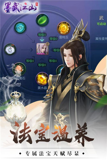 墨武江山手游v1.0.1安卓版