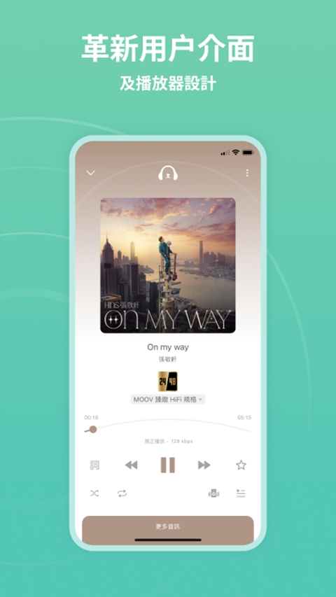 moov音乐最新版