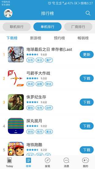 骑士助手社区手机版