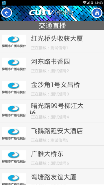 CUTV柳州台手机频道appV2.0官方版