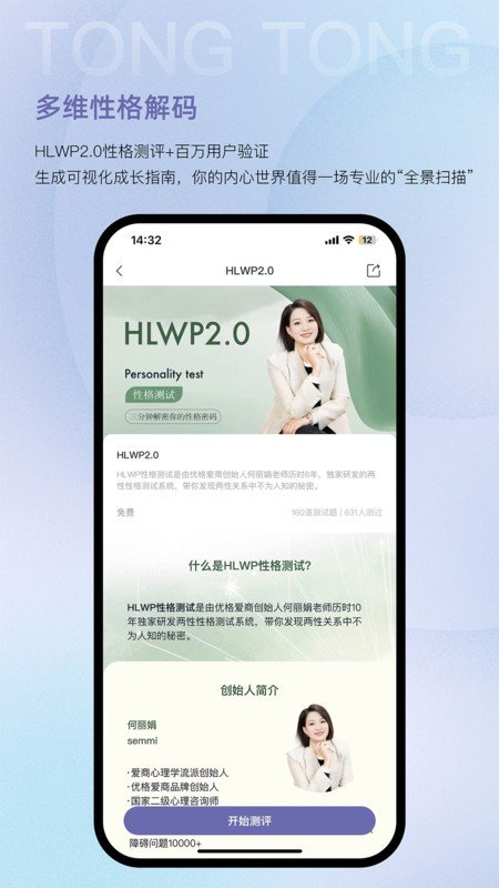 心通通