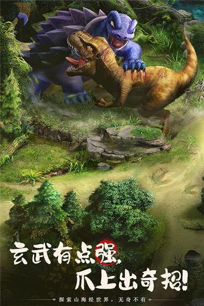 山海经幻想录0.1折版本