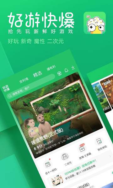 4399好游快爆app
