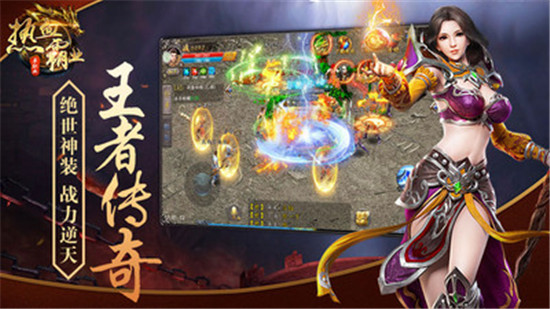 热血霸业单职业版v1.2.11最新版