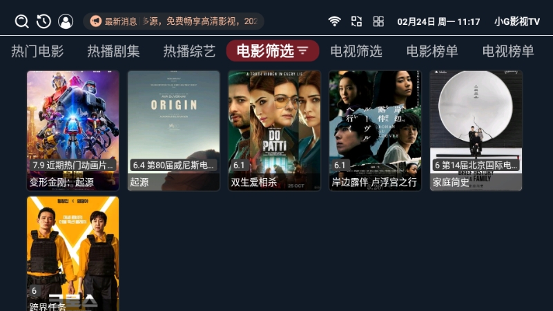 小G影视TV