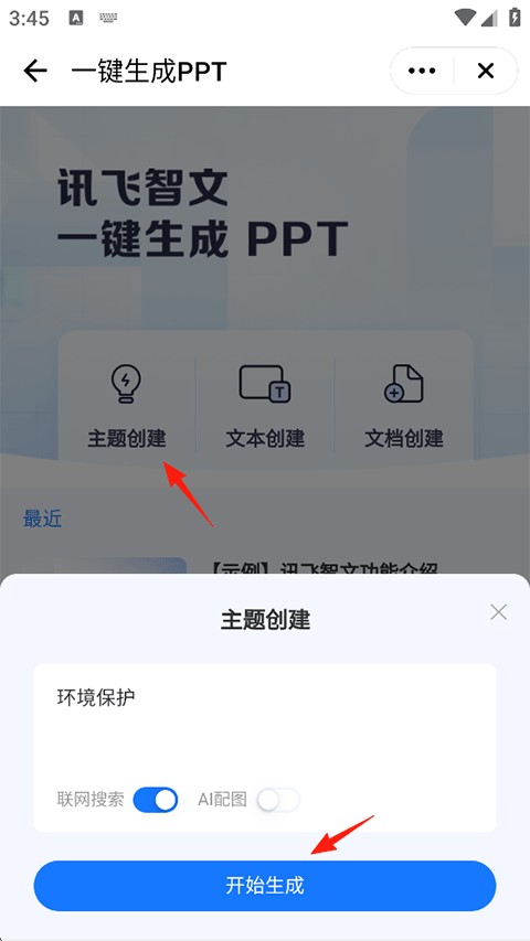 讯飞星火