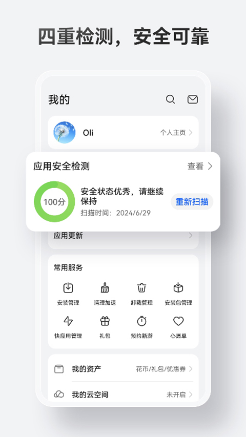华为应用市场2026最新版本