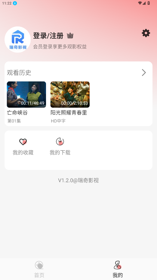 瑞奇影视纯净版