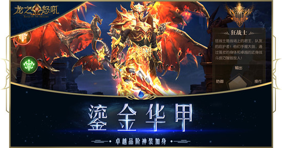 靠谱龙之怒吼手游版v0.4.6安卓版