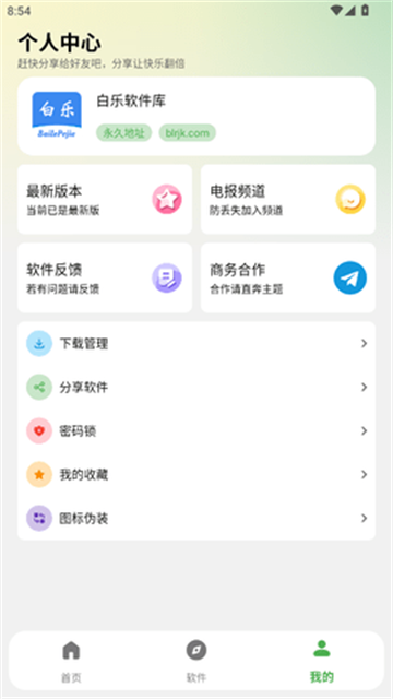 白乐软件库