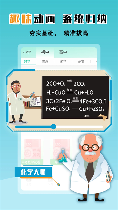 物理大师初高中版app