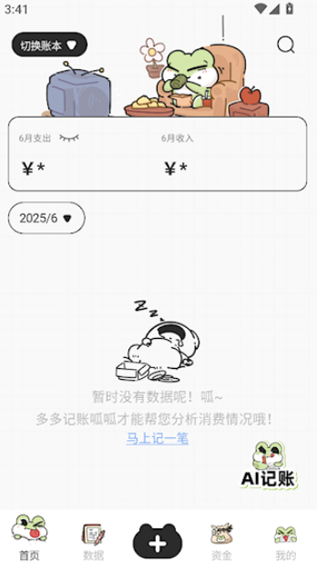 呱呱记账本