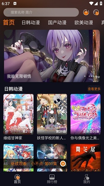 黑猫动漫ios版