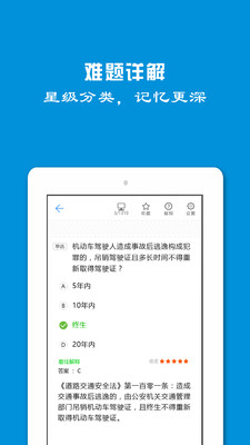 驾照一点通