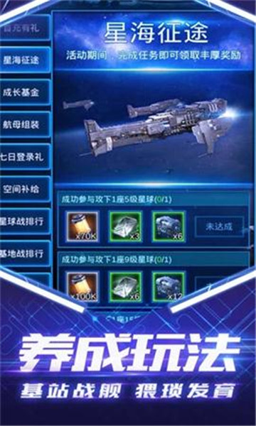 星战帝国之侵略破解版v1.10.33安卓版