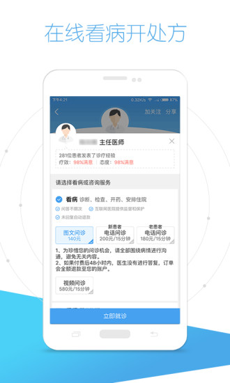 好大夫在线