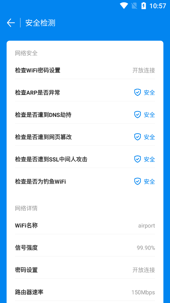 WiFi万能钥匙去广告版