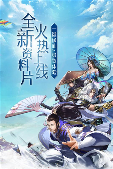 仙剑群侠传飞升版v3.0.0安卓版