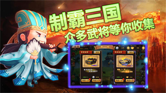 群雄战三国福利版v1.0.0