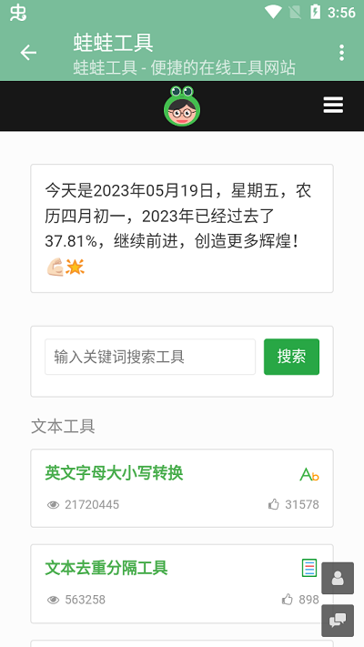 蛙蛙工具