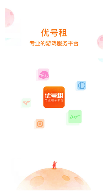 优号租手机版