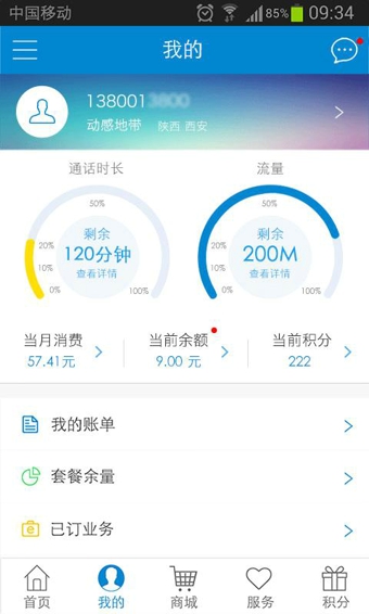 手机营业厅