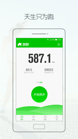腾米跑跑