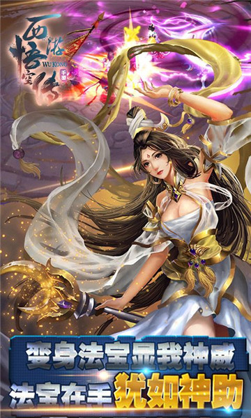 西游齐天传满v版v1.1.0安卓版