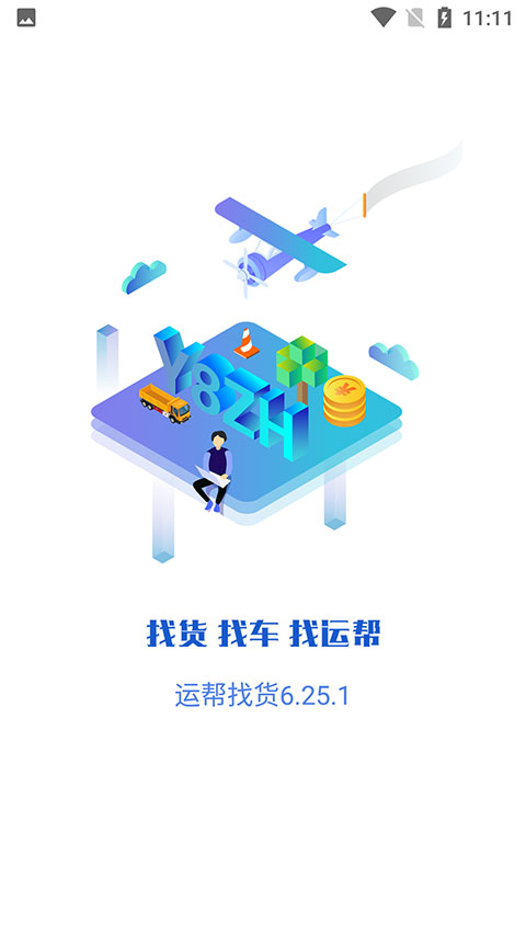 运帮找货司机端