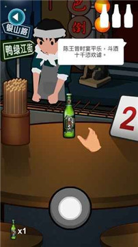 BeerKing啤酒王游戏v1.0安卓版