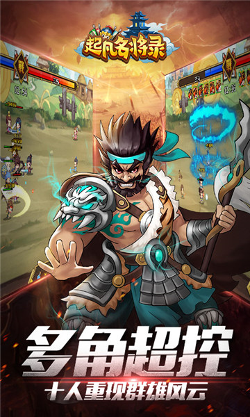 起凡名将录h5启动器v1.0安卓版