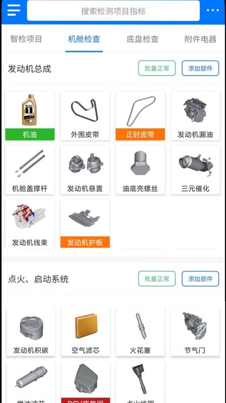 知车智检正式版