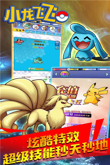 小龙飞飞破解版v1.0.9卓版