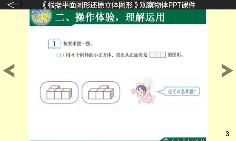 五年级数学课堂下册