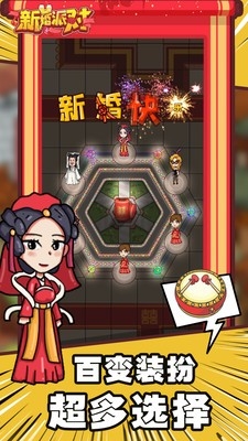 新婚派对官方正版