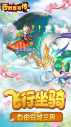 西游群英传果盘版