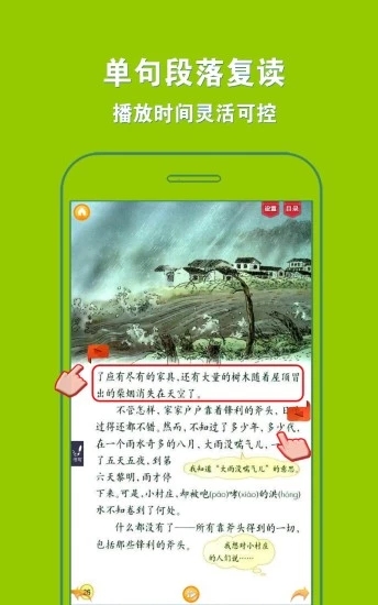 人教版小学语文三年级下册电子版4.0.0最新人教版