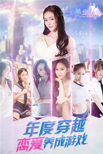 心跳女友游戏