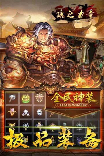魂之力量(1.76版传奇)v1.0安卓版