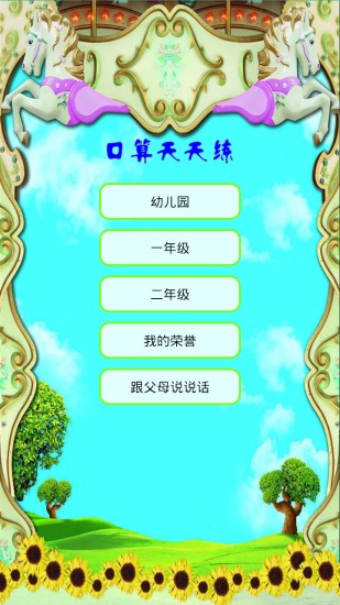口算天天练