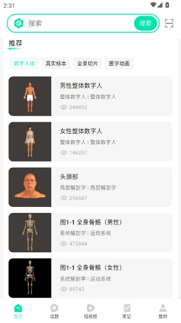 医维度解剖APP
