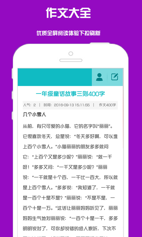 作文大全