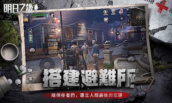明日之后搜狗版游戏