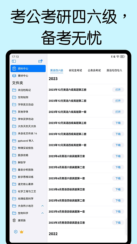 自由笔记官方正版